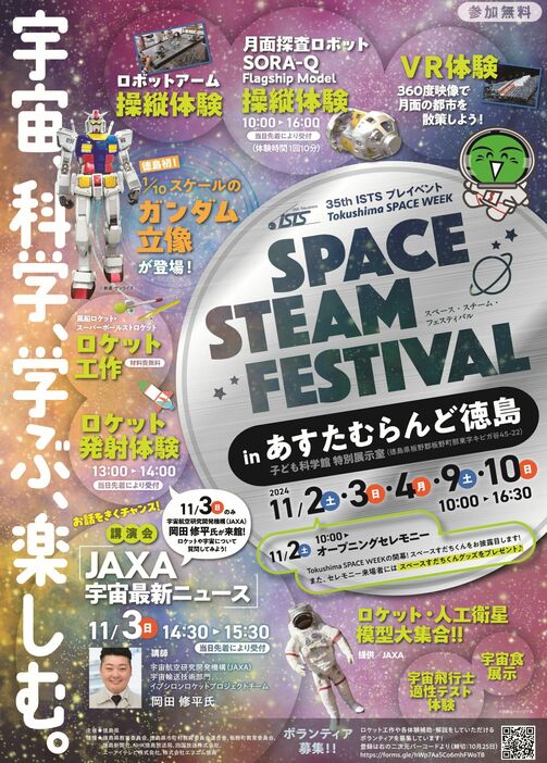 「SPACE STEAM FESTIVAL in あすたむらんど徳島」チラシ　ⓒPR TIMES