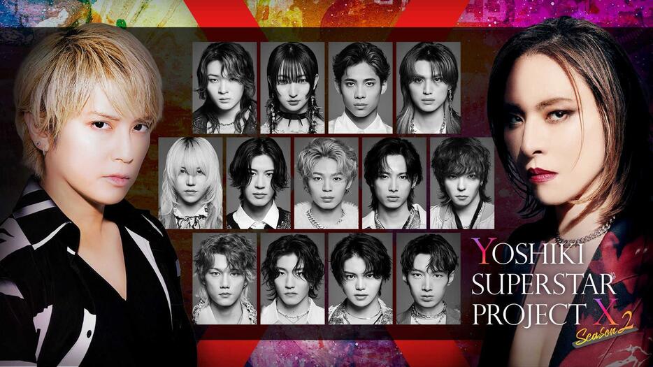 　「ＹＯＳＨＩＫＩ　ＳＵＰＥＲＳＴＡＲ　ＰＲＯＪＥＣＴ　Ｘ　ＳＥＡＳＯＮ２」メーンビジュアル