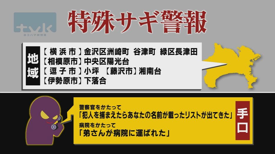 【特殊詐欺警報】10月23日午前11時半現在