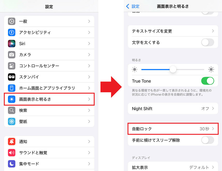 自動ロックまでの時間を調整する手順1