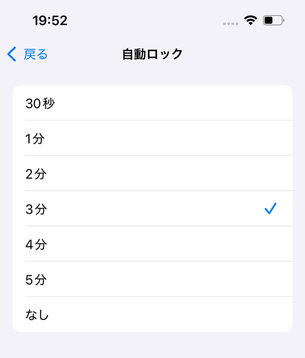 自動ロックまでの時間を調整する手順2