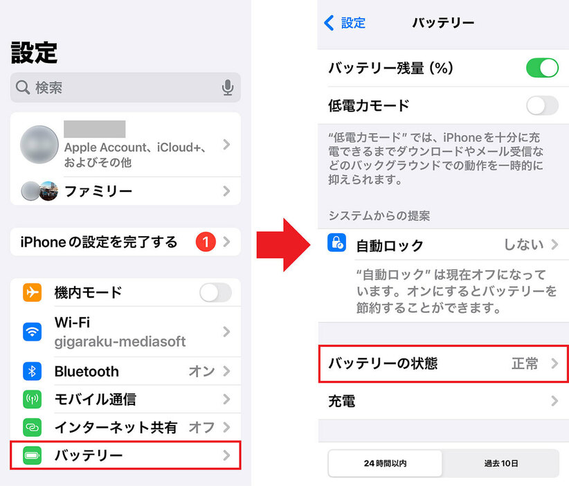 iPhoneのバッテリー状態を確認する手順1