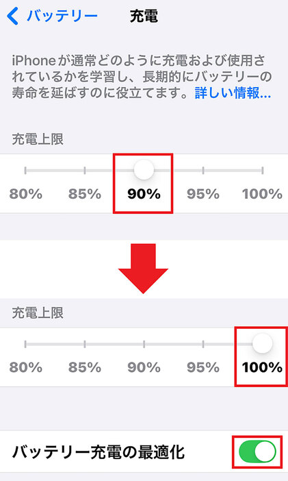 バッテリー充電の最適化をオンにする手順（iPhone 15以降）2