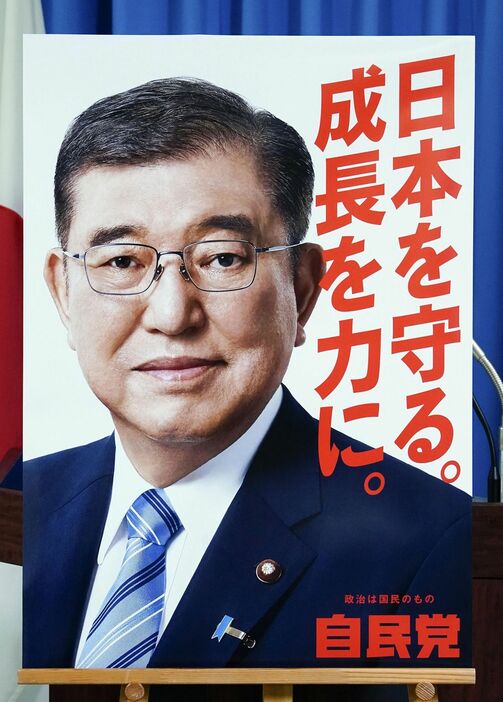 衆院選に向けて発表された自民党の新ポスター - 写真提供＝共同通信社