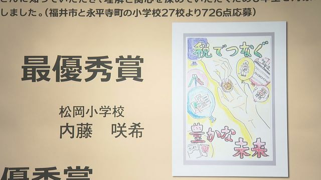 最優秀賞に輝いた松岡小学校の内藤咲希さんの作品