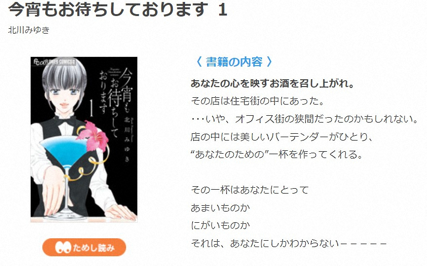 「今宵もお待ちしております」作品情報（小学館公式サイトから）