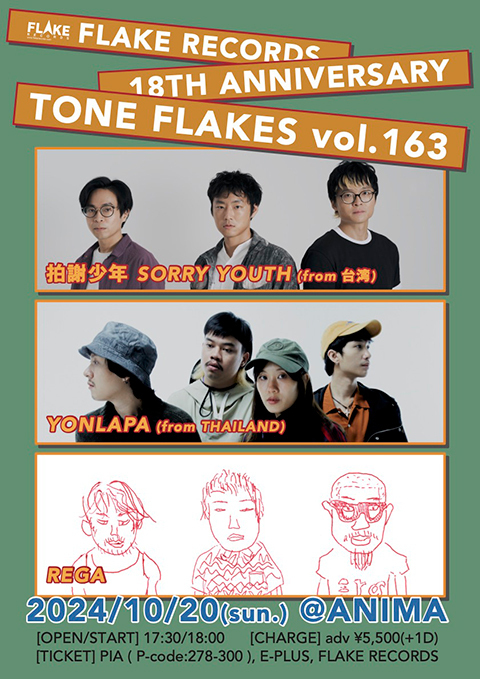 「FLAKE RECORDS 18TH ANNIVERSARY TONE FLAKES Vol.163」