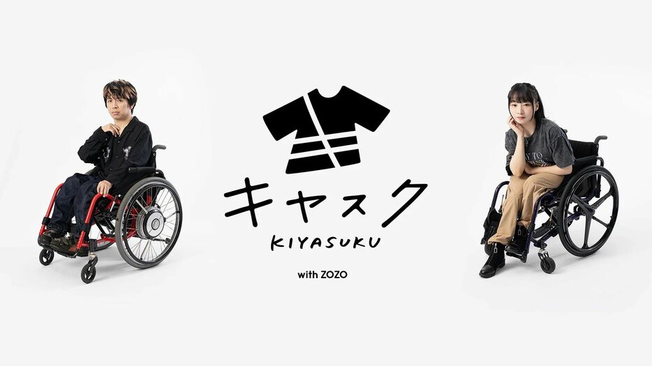 「キヤスク with ZOZO」は車いすでも動きやすいパンツの受注生産から始まっている。（コワードローブ提供）