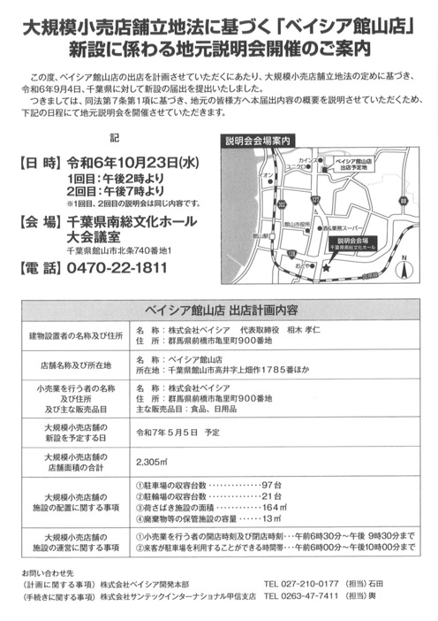 説明会開催の告知文書