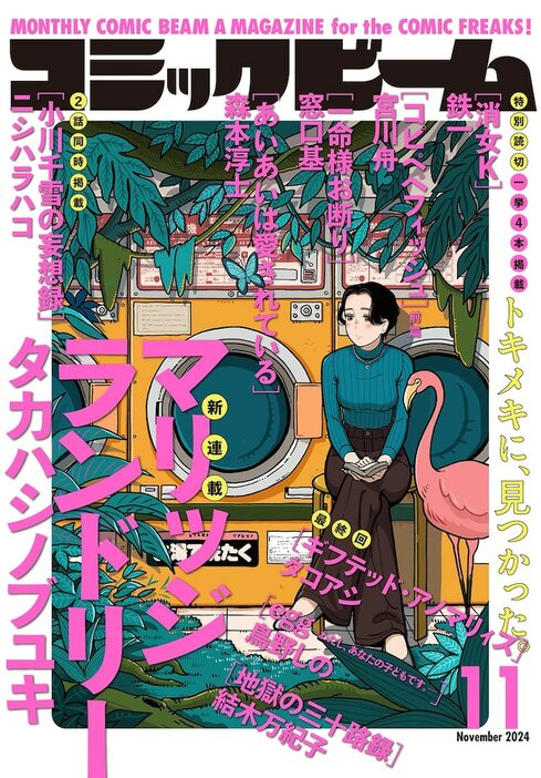 月刊コミックビーム11月号