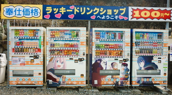 「ゆるキャン△」とのコラボ自販機「ラッキードリンクショップ」（画像はフローレン公式Xより）