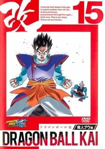 『ドラゴンボール改』魔人ブウ編 第15巻 （DVD（Happinet(SB)(D)）