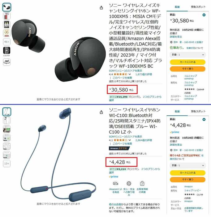 価格比較（画像はAmazon公式サイトより引用）