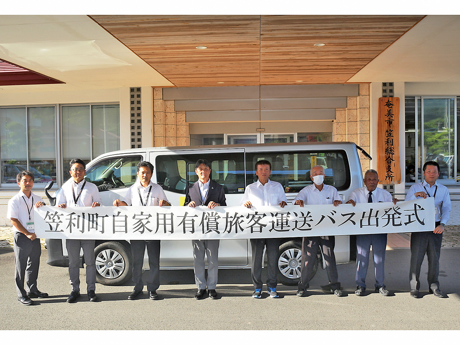 笠利地区の「自家用有償旅客運送」出発式＝1日、奄美市笠利町（提供写真）