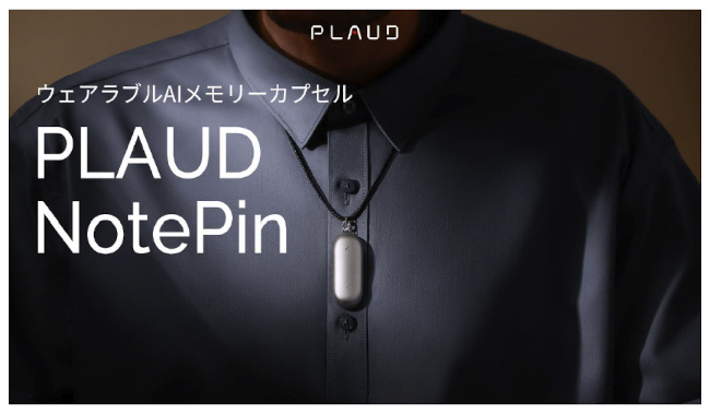 OpenAIのGPT-4oを搭載したウェアラブルAIメモリカプセル「PLAUDE NotePin」が予約受付開始。12月上旬発売予定