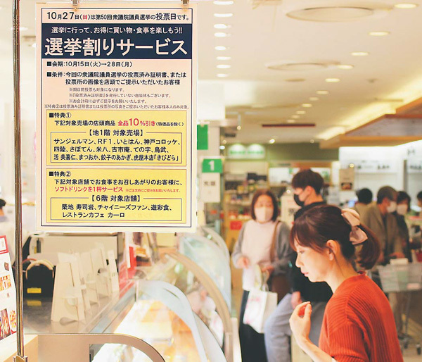 高崎高島屋では看板を掲げ、選挙割りサービスをアピールする（群馬県高崎市で）