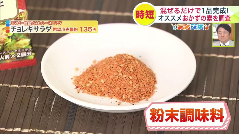 小さなパッケージの中にブレンドされた粉末調味料が