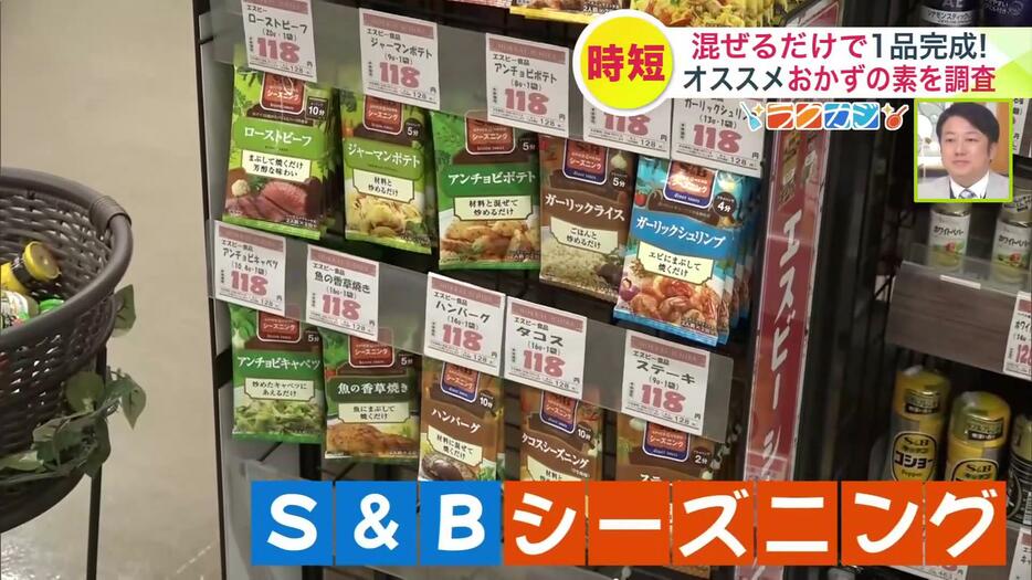 S＆Bシーズニングシリーズ