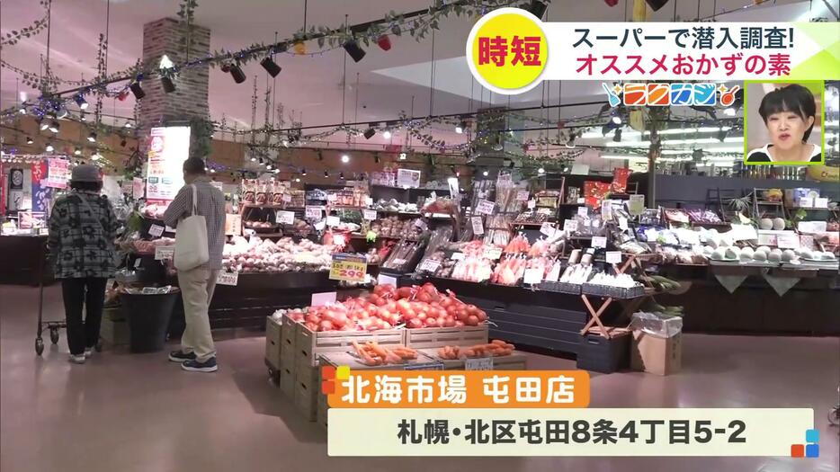 北海市場屯田店で聞き込み調査