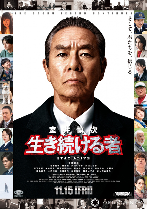 『室井慎次 生き続ける者』（11月15日公開） （C）2024 フジテレビジョン ビーエスフジ 東宝