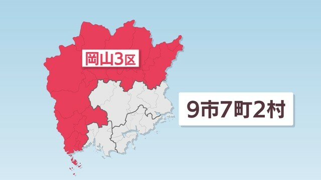 衆院選2024　岡山で最も広い岡山3区