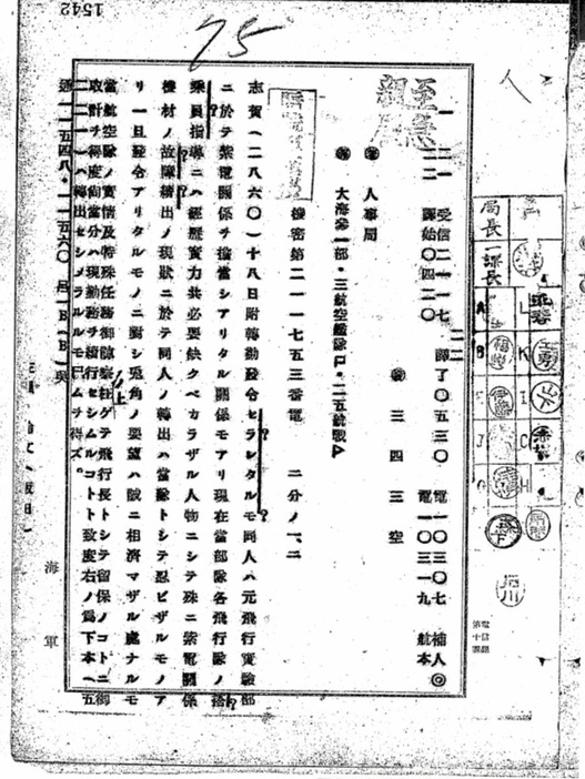 昭和20年1月19日、源田司令から海軍省人事局長に宛てた至急電。紫電改に精通する志賀少佐の転出を取りやめ、飛行長に戻すよう訴えている