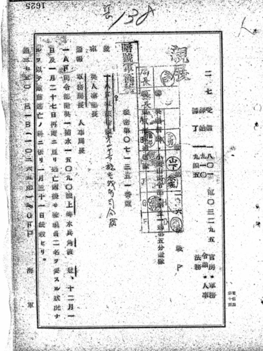 昭和20年2月7日、第二十六航空戦隊司令官より人事局長宛に、逃亡兵を射殺したことを報告する電報