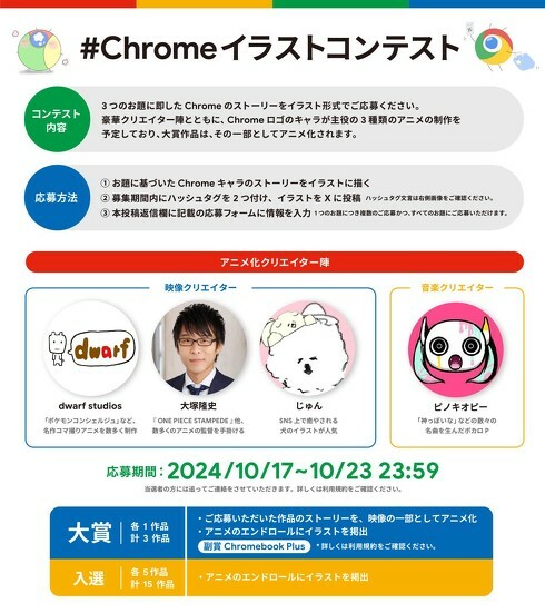 「Google Chrome」アイコンのアニメ化計画が始動（公式Xのポストより引用）