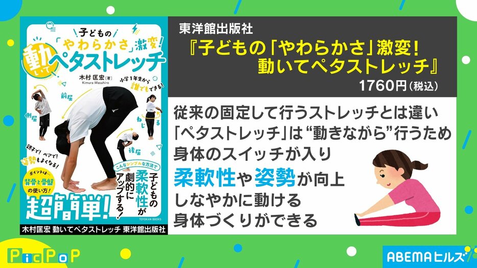 「ペタストレッチ」が話題