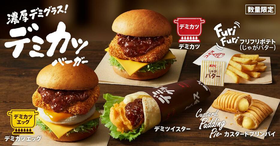 KFC「デミカツバーガー」11月6日発売