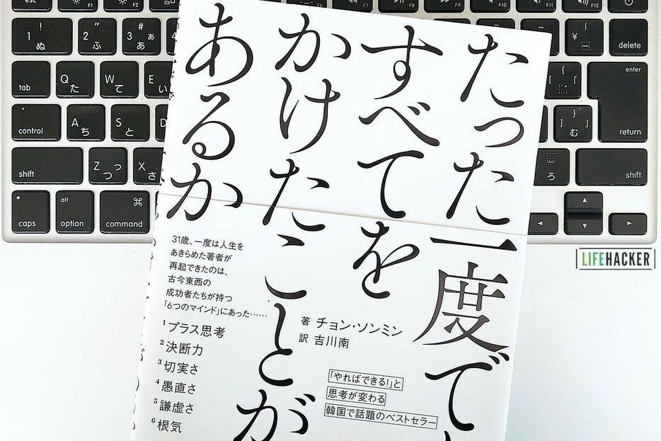 【毎日書評】一喜一憂しない生き方を手に入れる「愚直さ」と「謙虚さ」のための行動指針