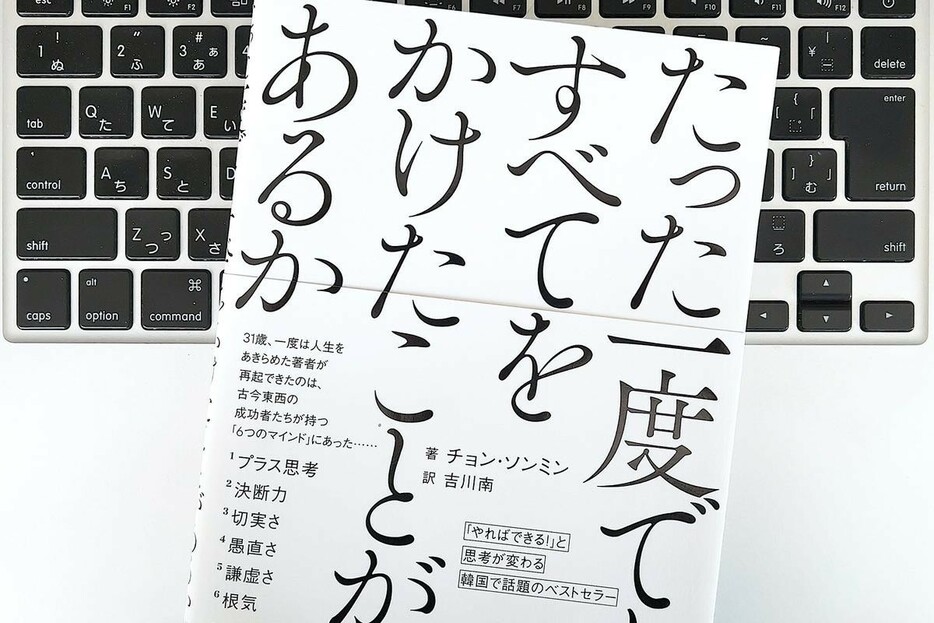 【毎日書評】一喜一憂しない生き方を手に入れる「愚直さ」と「謙虚さ」のための行動指針