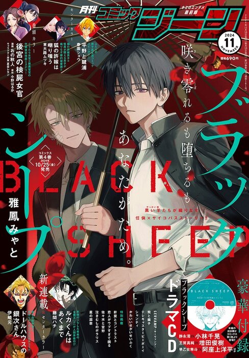 月刊コミックジーン11月号