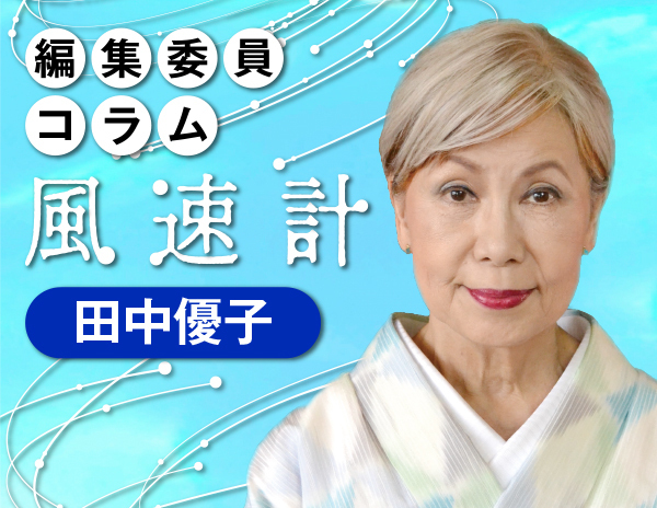 田中優子・『週刊金曜日』編集委員。