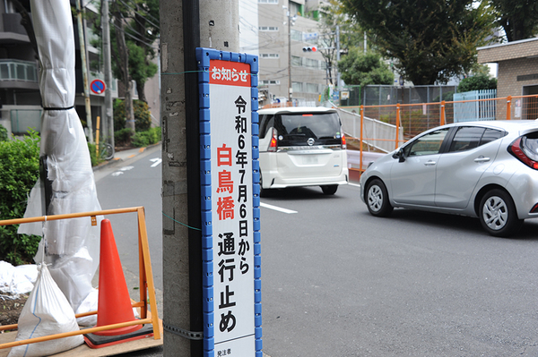 時間50mm/h降雨対応の河川工事は2027年まで。新たな白鳥橋はその1年後にお目見えする予定だ（中島みなみ撮影）。