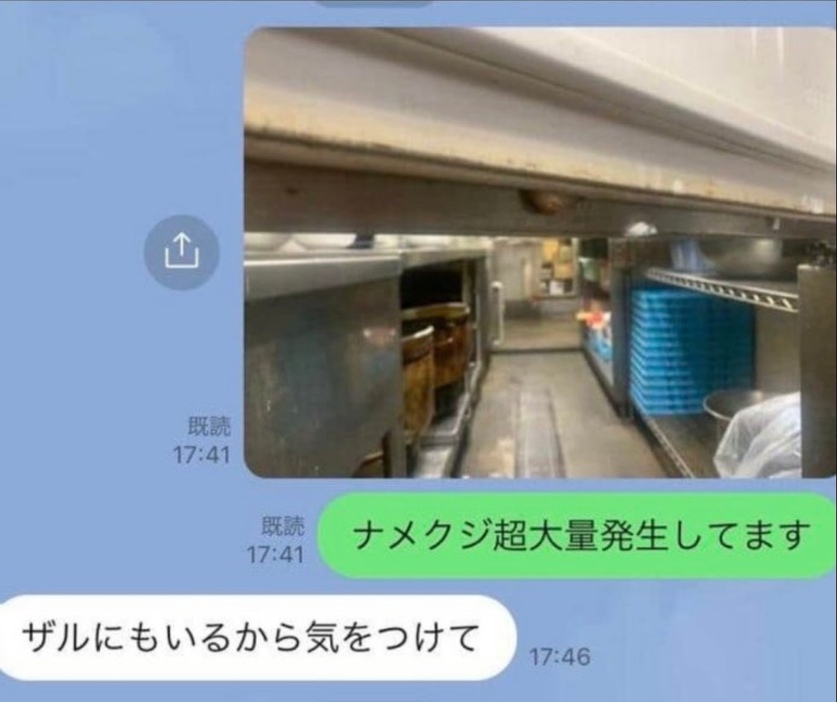 被告人がTwitterに投稿した店長とのLINEの様子。証拠写真が添付されていた