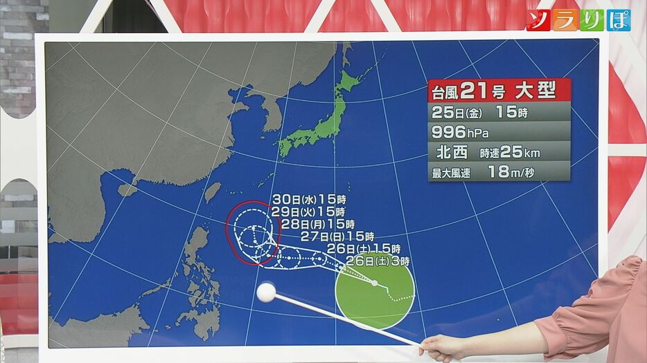 『台風21号』が発生