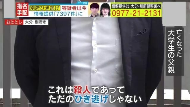 「これは殺人であって、ただのひき逃げじゃない」遺族の悲痛な訴え