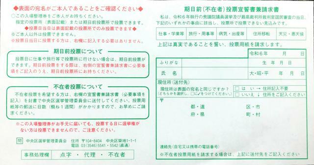 郵送されてくる「投票所入場整理券」の裏面にある「期日前（不在者）投票宣誓書兼請求書」