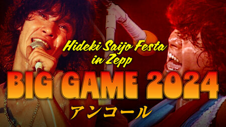 4月13日大阪と 5月16日東京で開催された「BIG GAME 2024」が大好評だったことからアンコール公演が決定！ クッ、人気者だぜヒデキ！　https://earth-corp.co.jp/HIDEKI/special/hideki-festa-2…