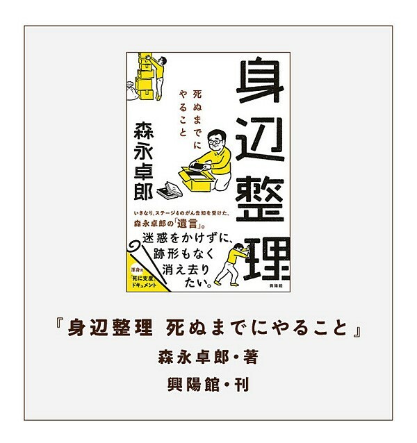 森永さんの著書