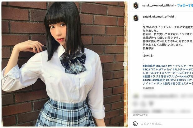 公式インスタグラムに制服姿を投稿していた、ハライチ岩井の18歳年下妻・奥森皐月