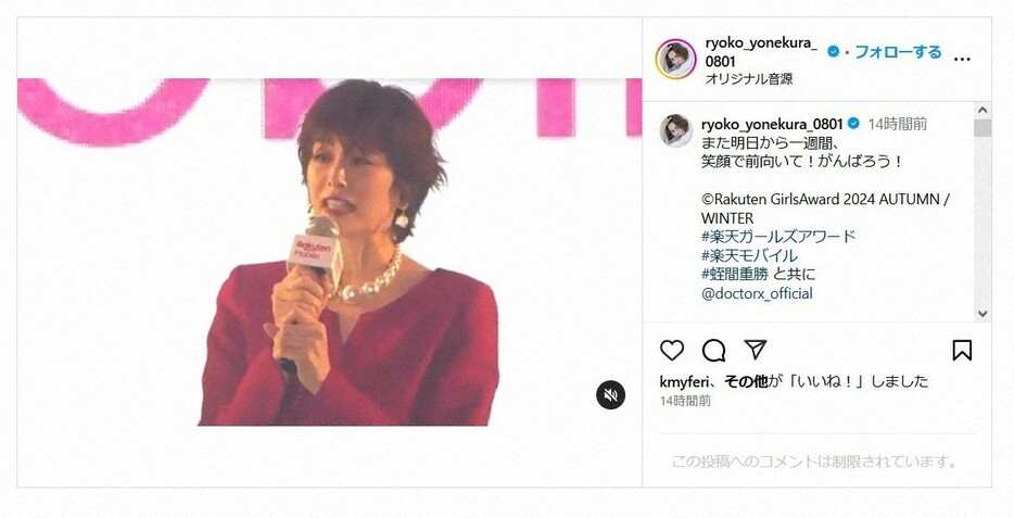 米倉涼子さんのインスタグラム