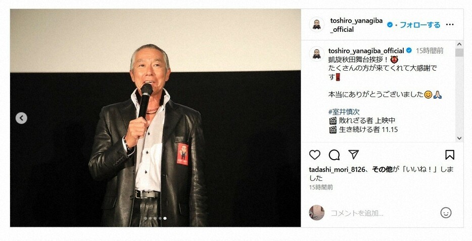 柳葉敏郎さんのインスタグラム