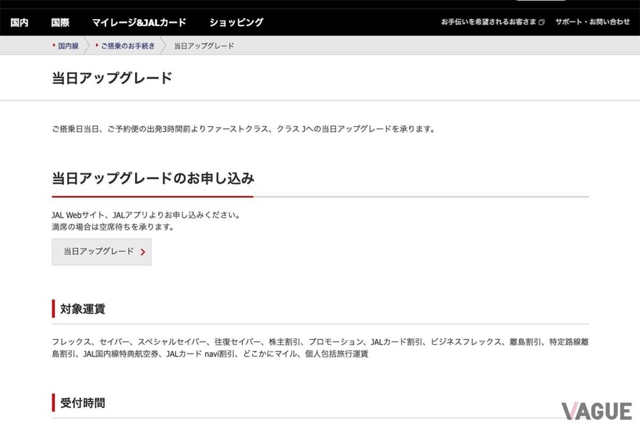 「プレミアムエコノミークラス空港当日アップグレード」の料金は、路線によって異なる。飛行時間が長い北米、ヨーロッパ路線は、時間あたりにすると東南アジア路線より安価だ