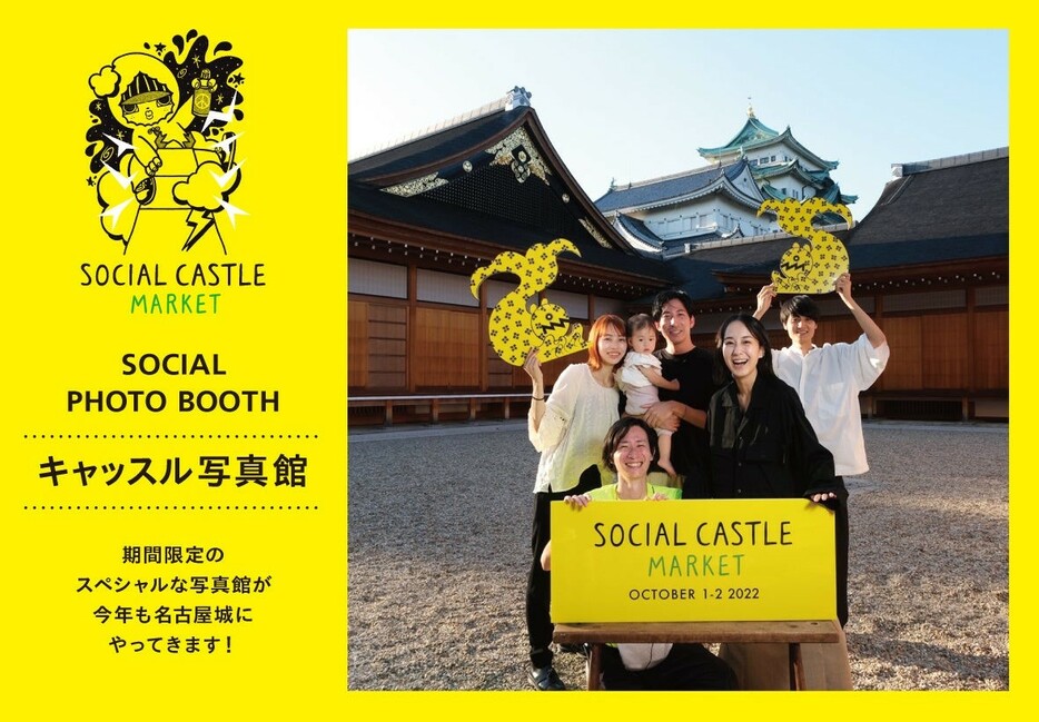 「SOCIAL CASTLE MARKET 2024」 内に 「キャッスル写真館」 をオープン