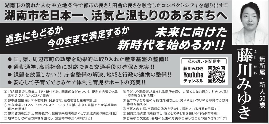 湖南市長選挙　選挙公報