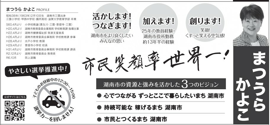 湖南市長選挙　選挙公報