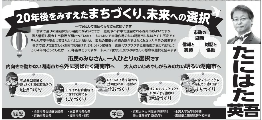 湖南市長選挙　選挙公報