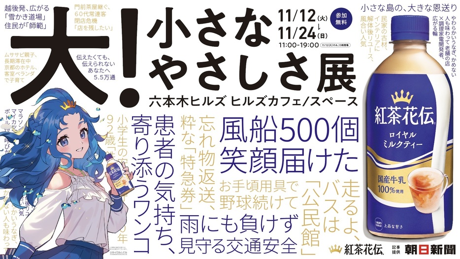 2024年11月12日(火)～24日(日) 六本木ヒルズカフェにて開催